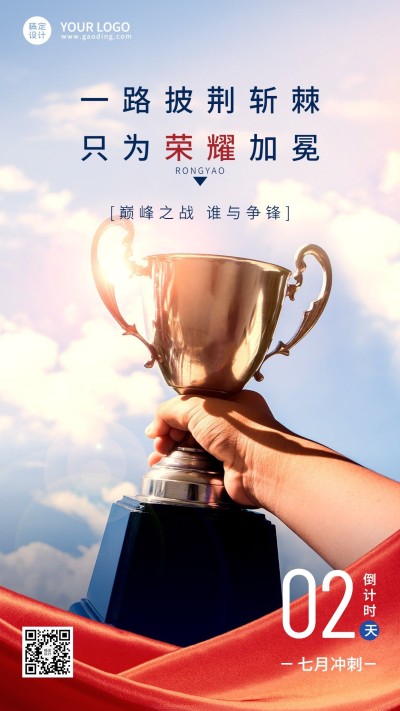 企业月末倒计时月末励志正能量激励倒计时海报
