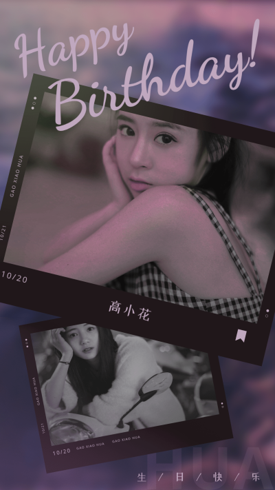 潮酷风明星生日祝福海报