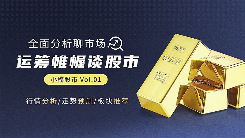 金融证券股市行情分析资讯创意横版视频封面