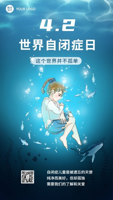世界自闭症日节日宣传插画手机海报预览效果