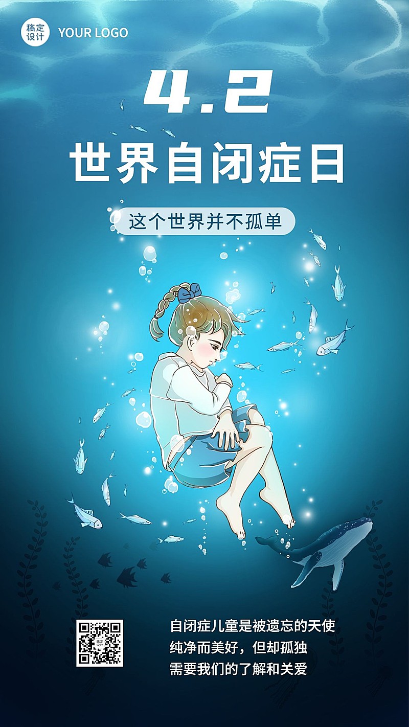 世界自闭症日节日宣传插画手机海报