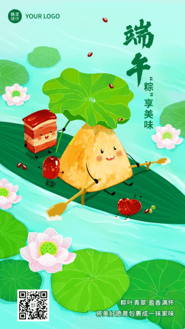 端午节问候祝福动态海报预览效果