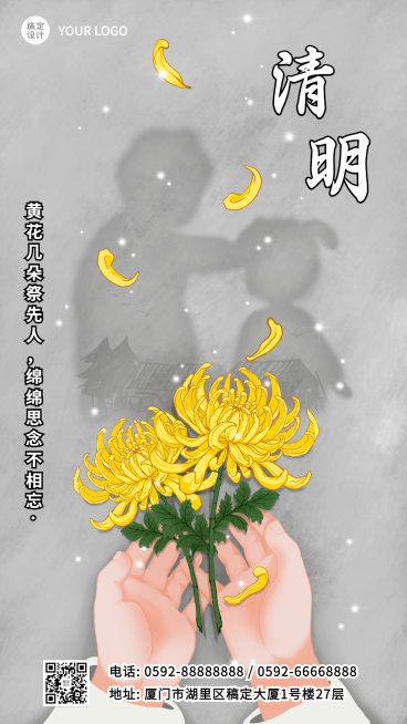 清明节祝福哀悼向插画手机海报预览效果