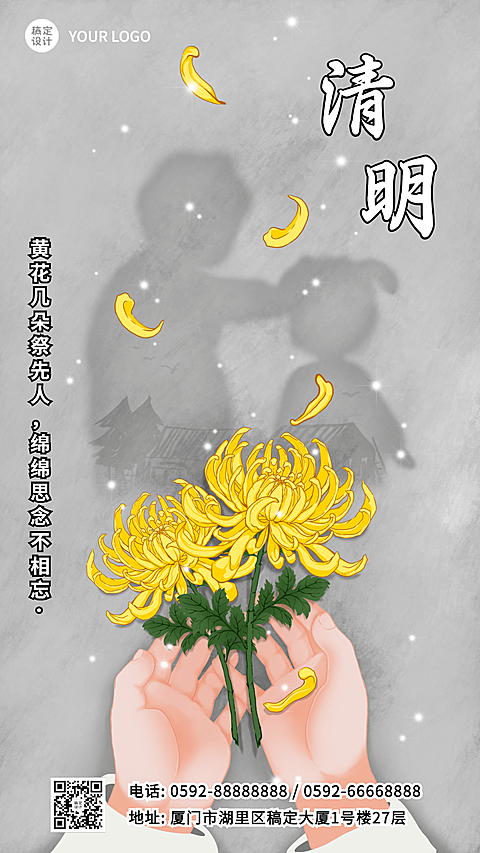 清明节祝福哀悼向插画手机海报