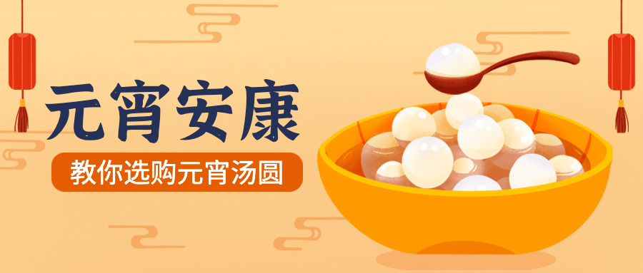 融媒体元宵节知识科普扁平插画公众号首图预览效果