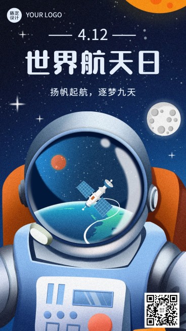 世界航天日节日宣传创意手绘插画手机海报预览效果