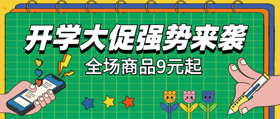 3月开学季营销公众号首图