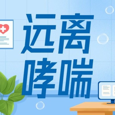 世界哮喘日节日宣传插画公众号次图