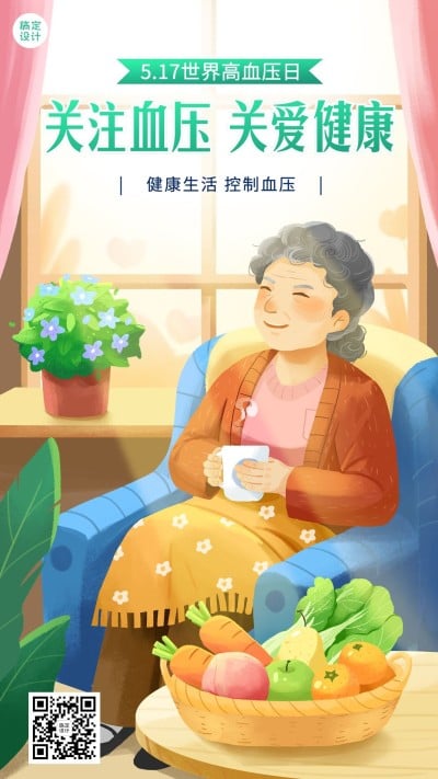 世界高血压日节日宣传手机海报