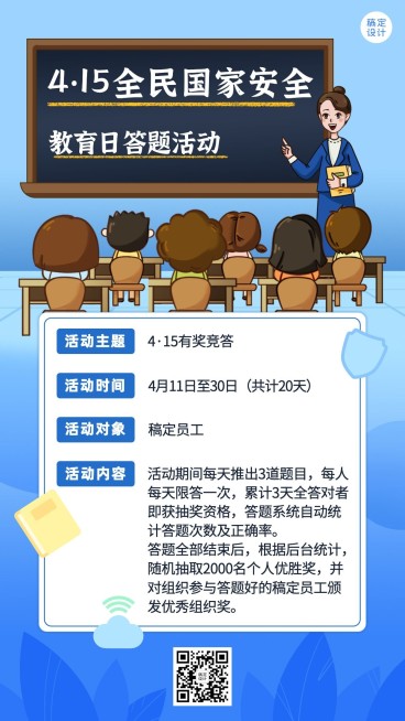 国家安全教育日节日活动插画手机海报预览效果