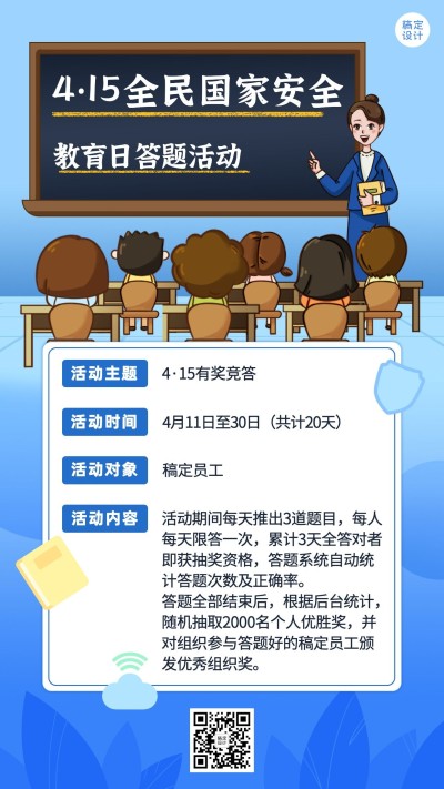 国家安全教育日节日活动插画手机海报