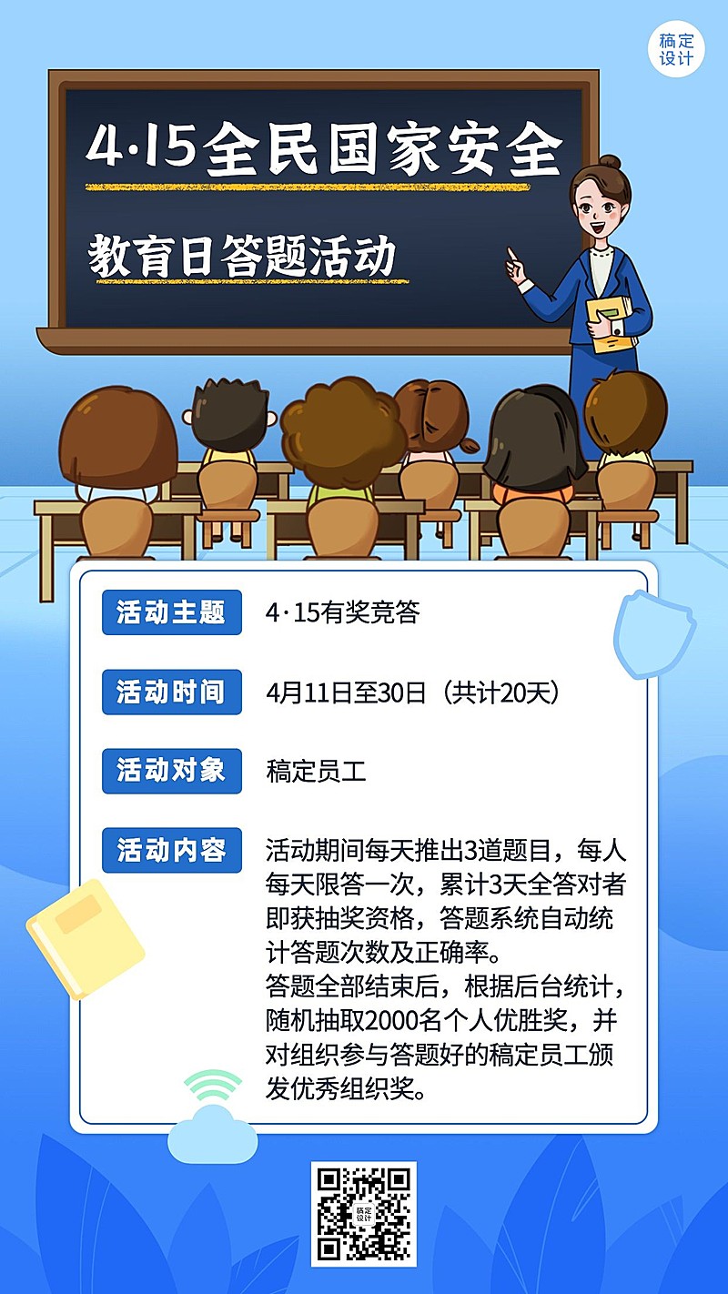 国家安全教育日节日活动插画手机海报