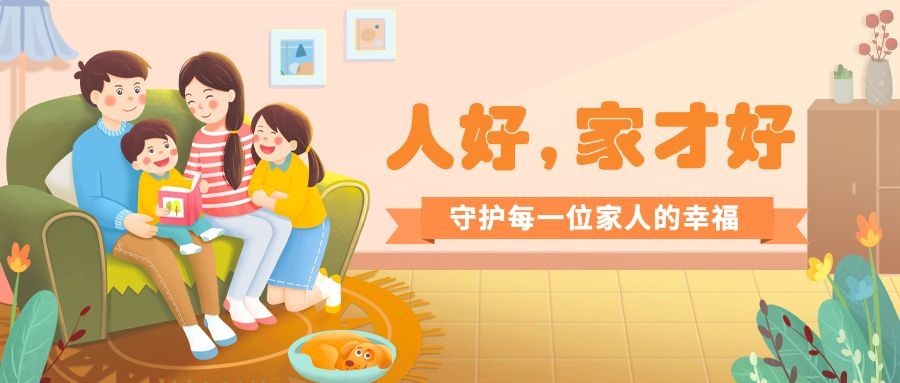 国际家庭日节日宣传公众号首图预览效果