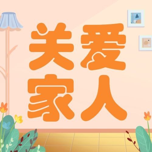 国际家庭日节日宣传公众号次图预览效果