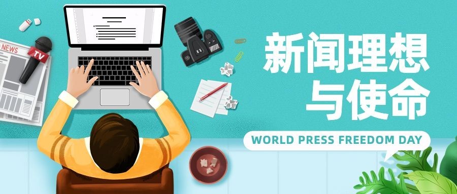 世界新闻自由日节日宣传手绘公众号首图