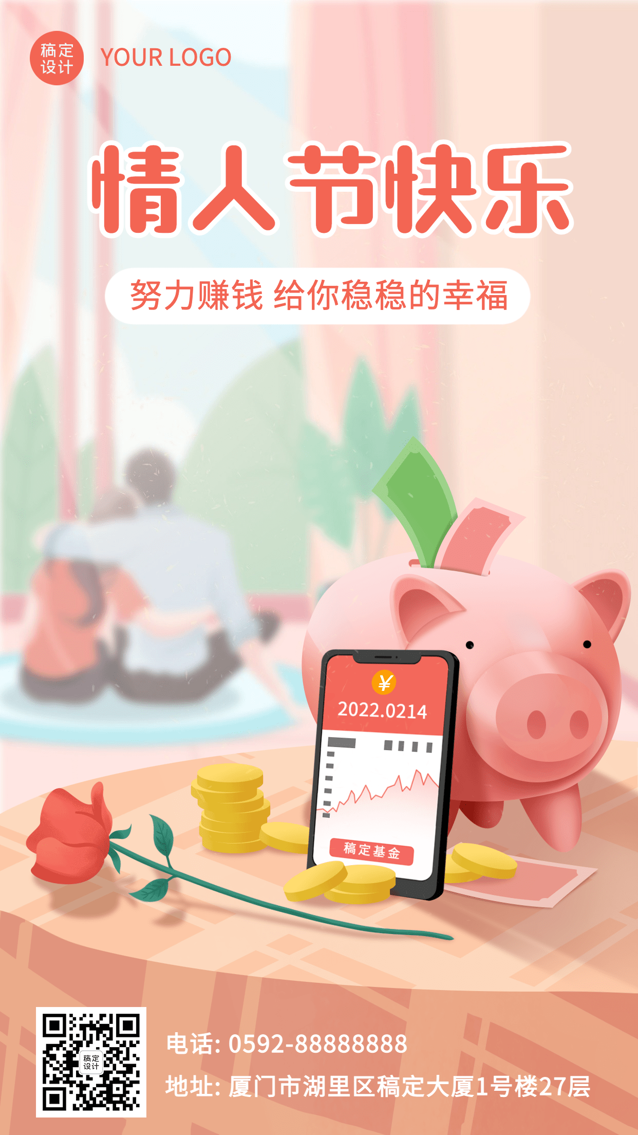 情人节金融保险节日祝福温馨插画海报预览效果
