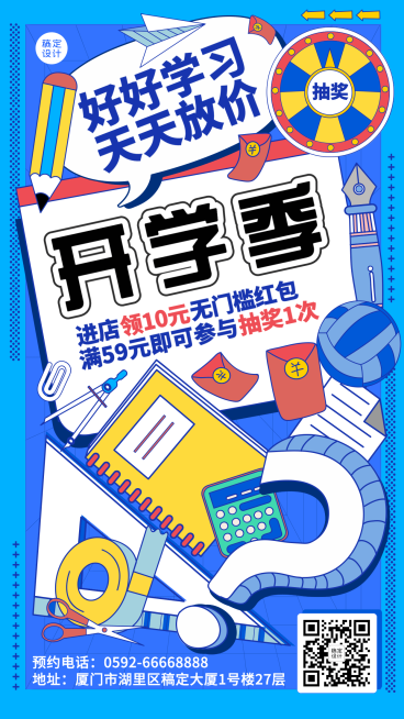 3月开学季活动手机海报预览效果