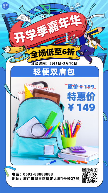 3月开学季营销手机海报预览效果