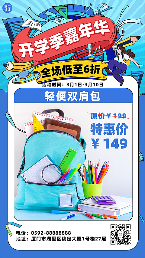 3月开学季营销手机海报