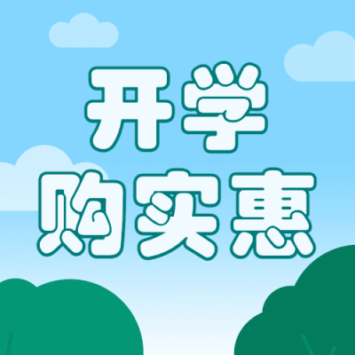 3月开学季营销公众号次图