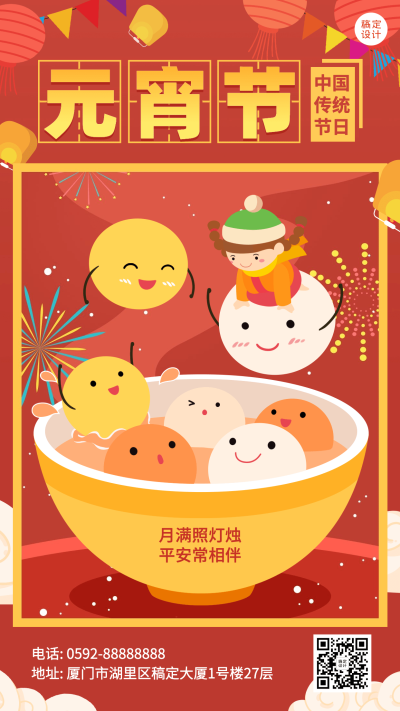 元宵节节日祝福汤圆烟花手机海报