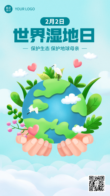 2.2世界湿地日手机海报预览效果