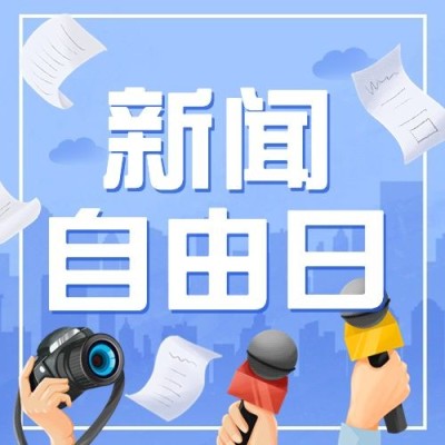 世界新闻自由日节日宣传手绘插画公众号次图