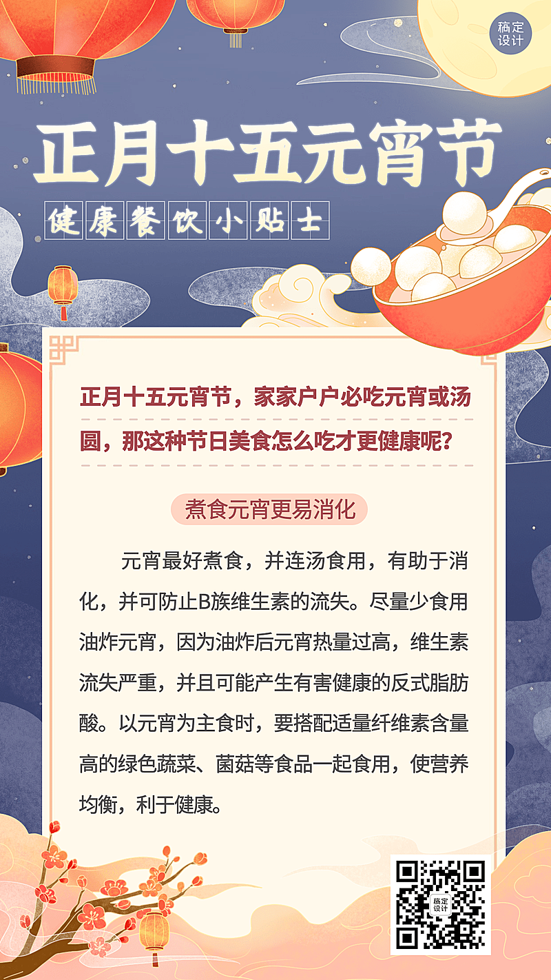 元宵节知识科普手绘插画手机海报