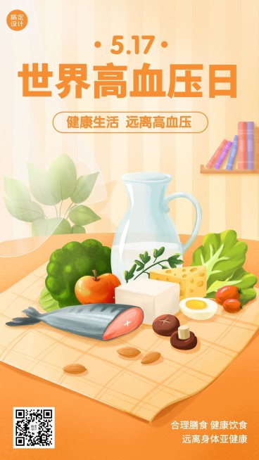 世界高血压日节日宣传手机海报预览效果