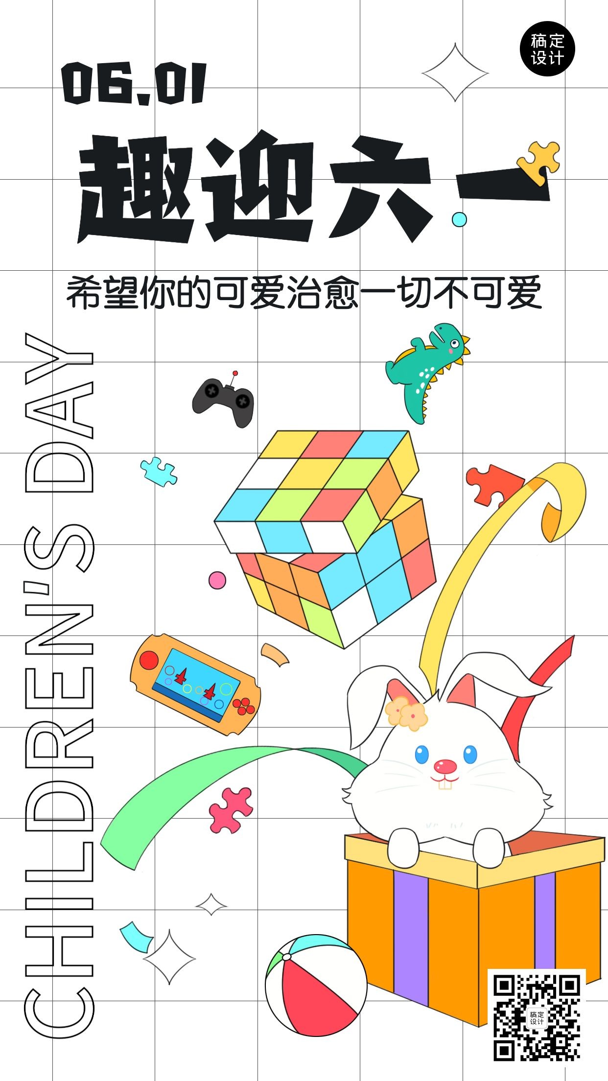 儿童节节日祝福插画手机海报预览效果