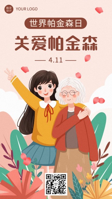 世界帕金森病日节日宣传插画手机海报预览效果