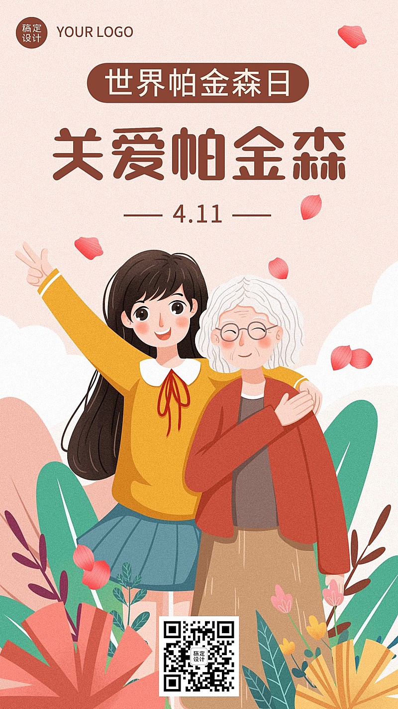 世界帕金森病日节日宣传插画手机海报