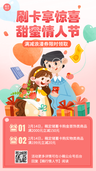 情人节金融保险活动营销卡通海报预览效果