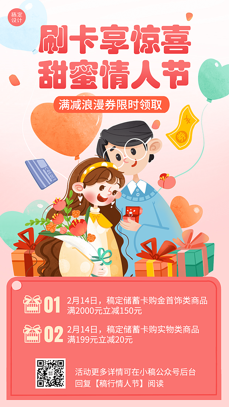 情人节金融保险活动营销卡通海报