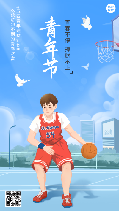 五四青年节金融保险节日祝福插画手机海报