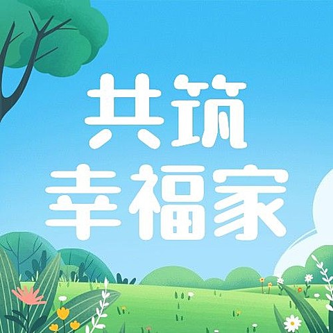 国际家庭日节日宣传公众号次图