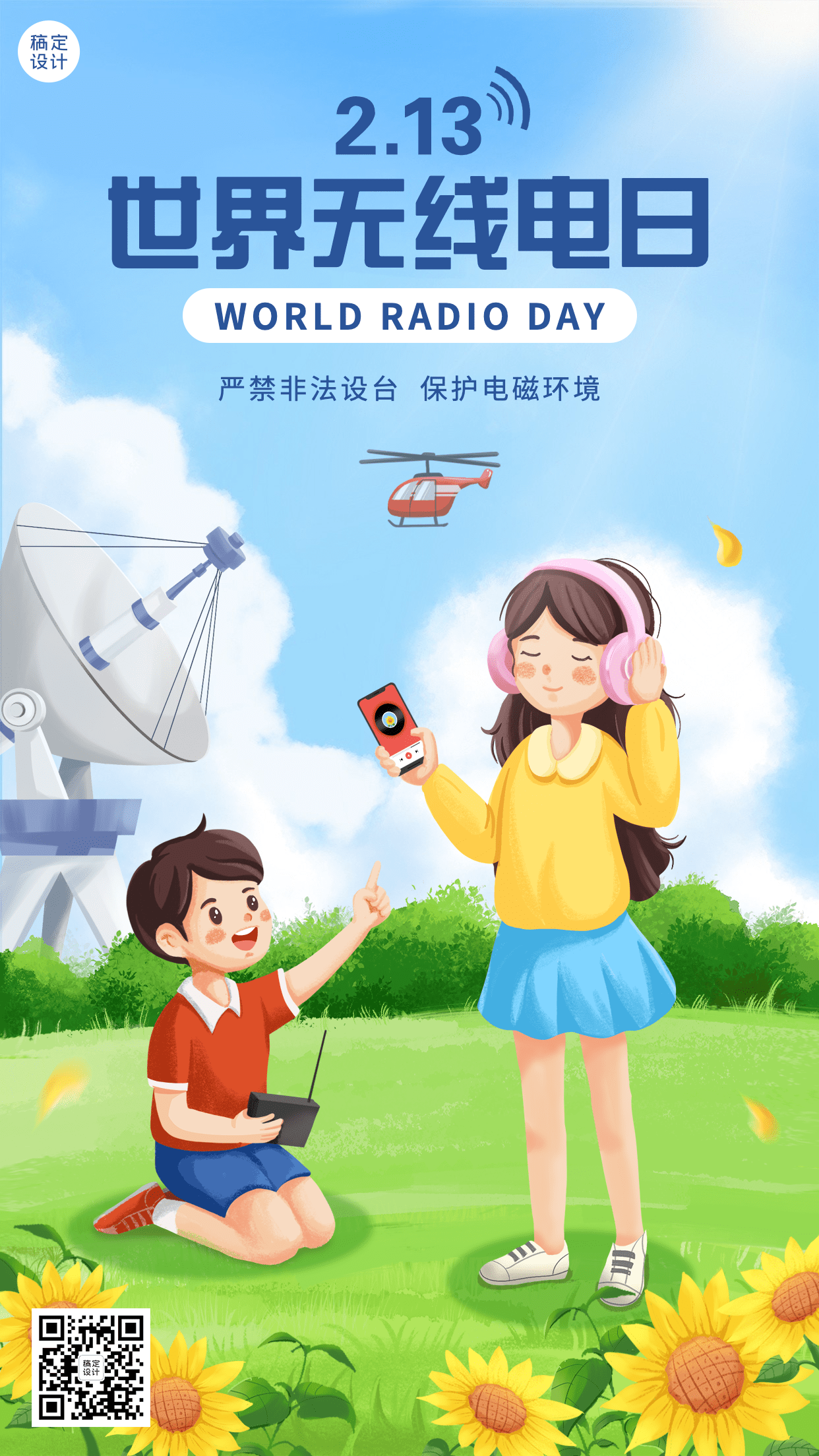 2.13世界无线电日节日宣传清新手绘手机海报