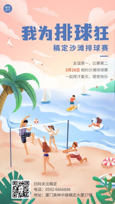 夏季团建通知海报企业商务手机海报