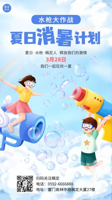 夏季团建通知企业商务手机海报预览效果