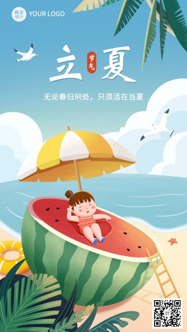 立夏节气祝福插画手机海报预览效果