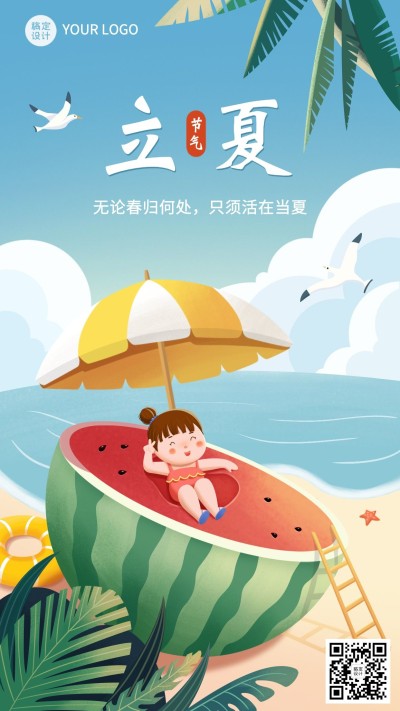立夏节气祝福插画手机海报