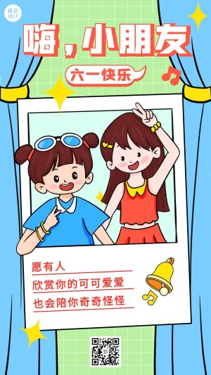 儿童节节日祝福插画手机海报