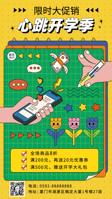 3月开学季营销手机海报预览效果