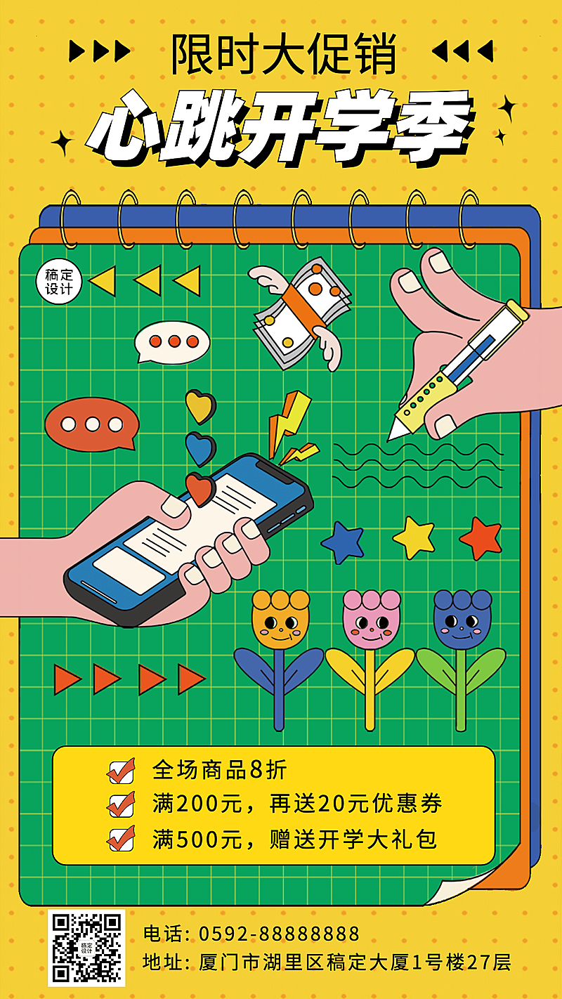 3月开学季营销手机海报