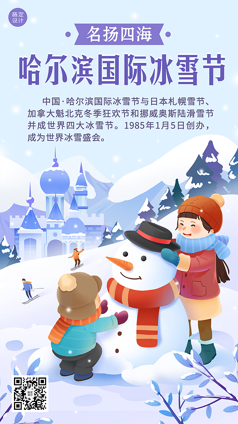 冬季冰雪旅游哈尔滨国际冰雪节活动宣传手绘海报