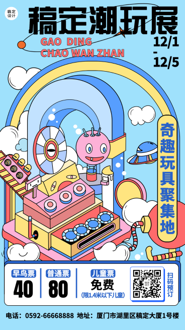 时尚插画潮玩展宣传海报预览效果
