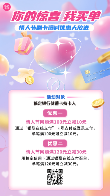 情人节金融保险产品营销唯美海报预览效果