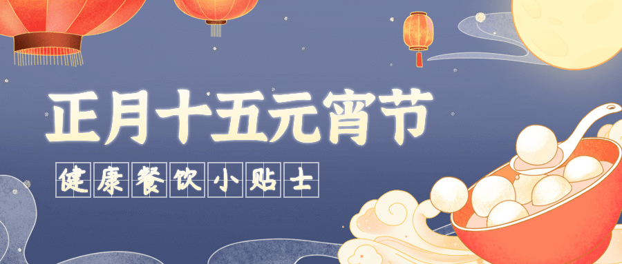 元宵节知识科普手绘插画公众号首图预览效果