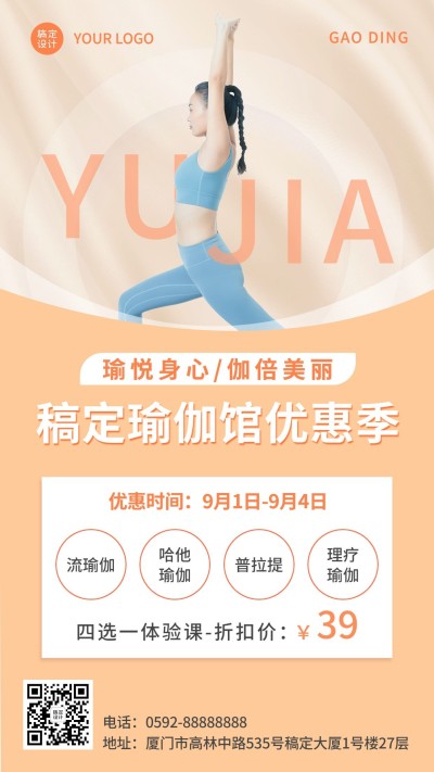 运动健身瑜伽课程营销优惠促销时尚手机海报