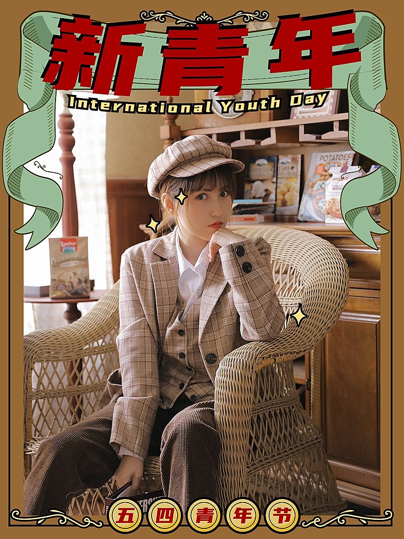 五四复古画报自拍晒照杂志风plog模板